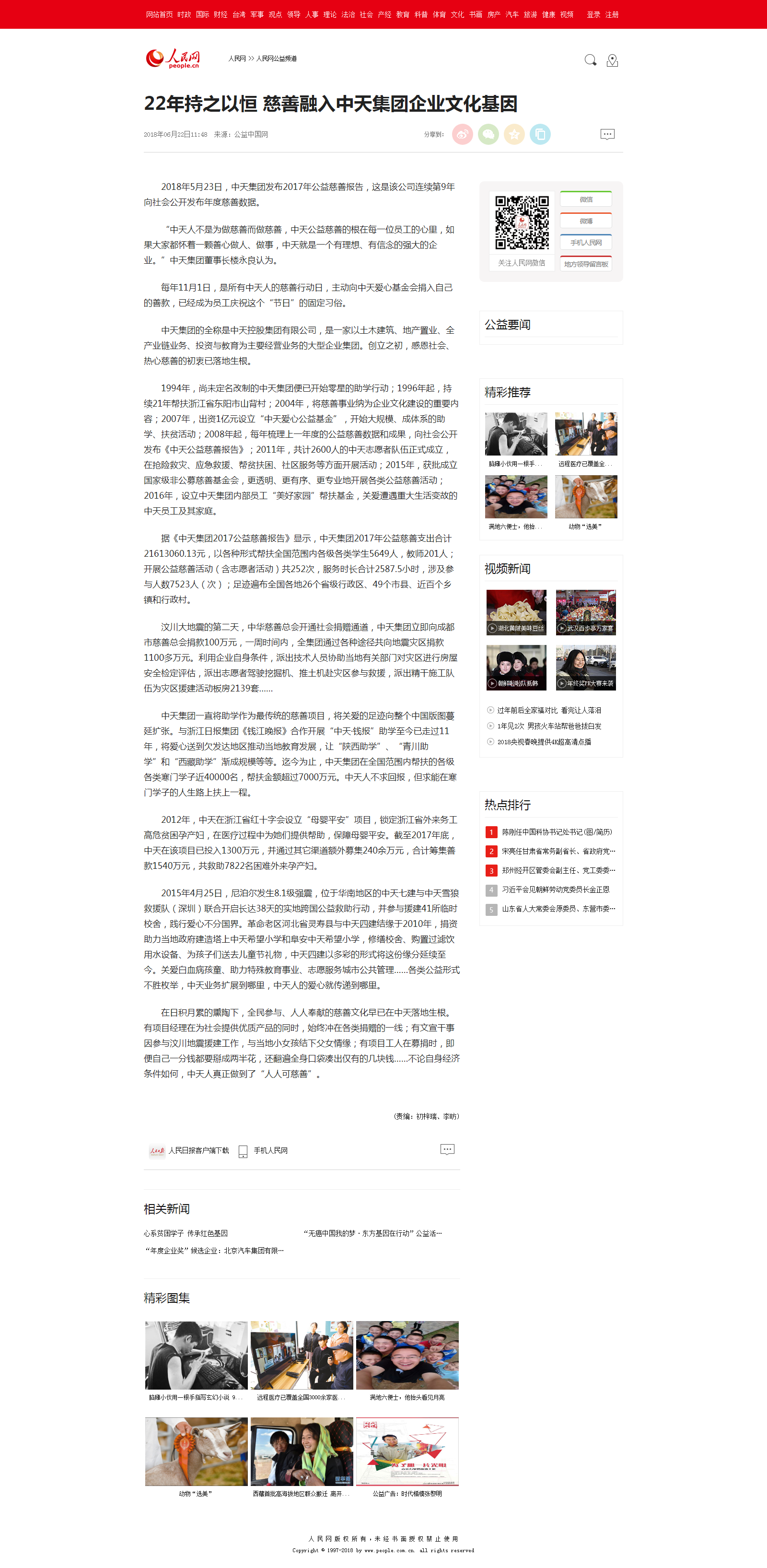 22年持之以恒 慈善融入asiagame集团企业文化基因--人民网公益频道--人民网.png