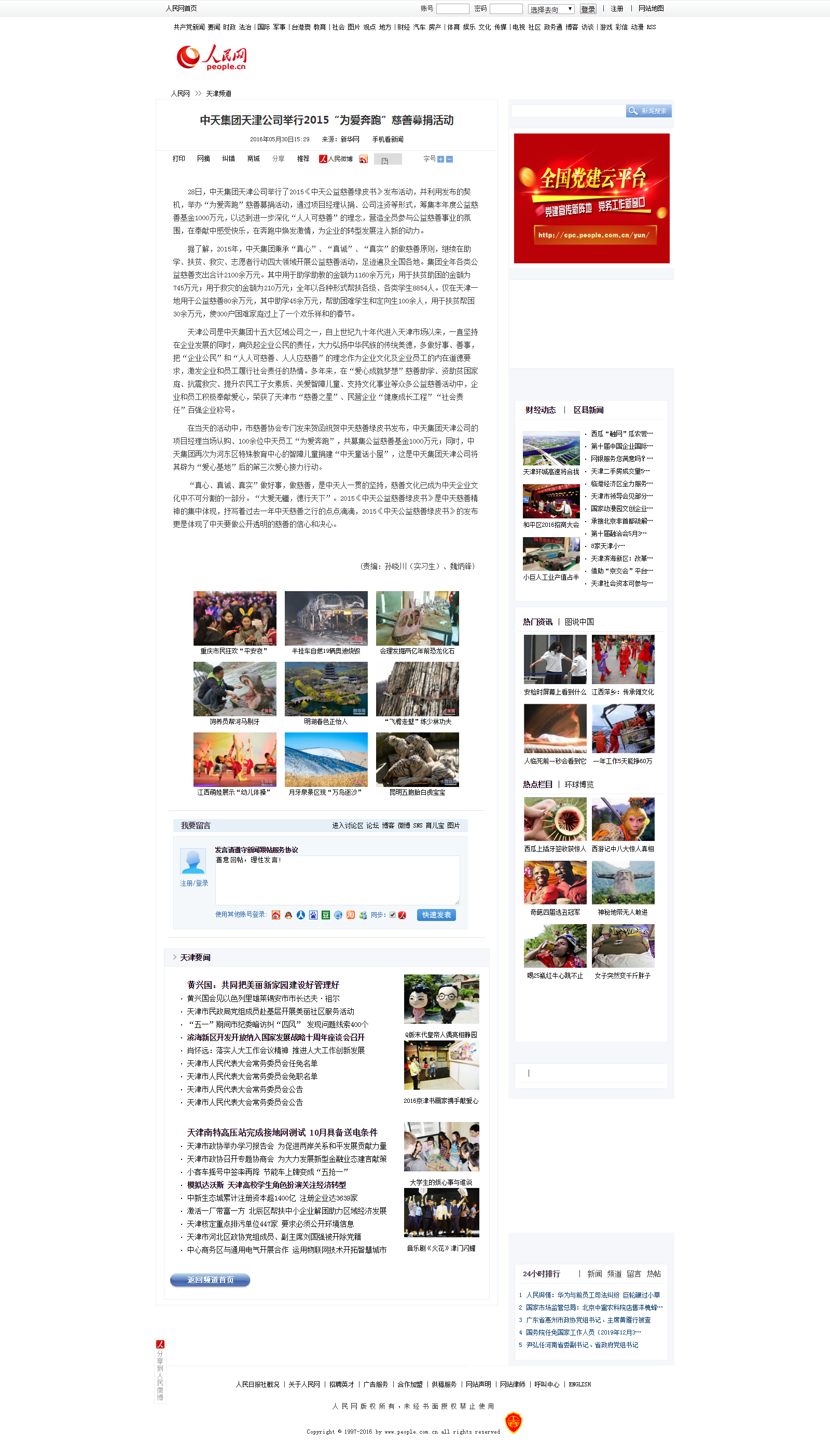 asiagame集团天津公司举行2015“为爱奔跑”慈善募捐活动--天津频道--人民网.png